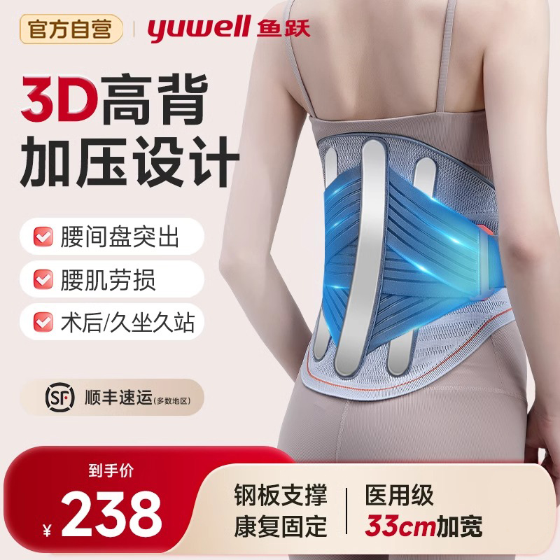 鱼跃护腰带男女生久坐神器腰托