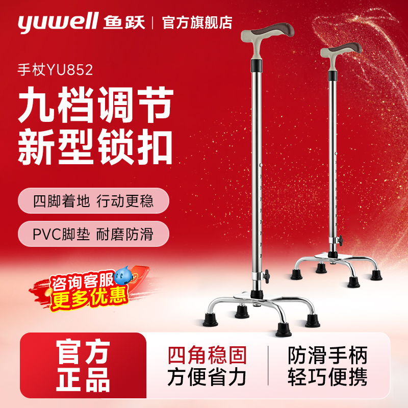 鱼跃跃拐杖骨折腋下拐老人康复