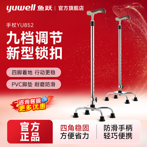 鱼跃跃拐杖骨折腋下拐老人康复