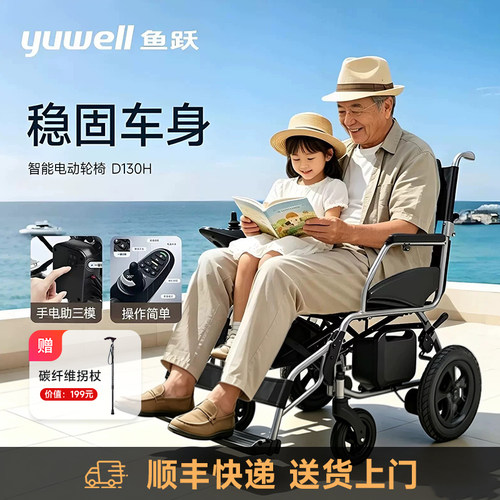 鱼跃智能电动轮椅老年人代步