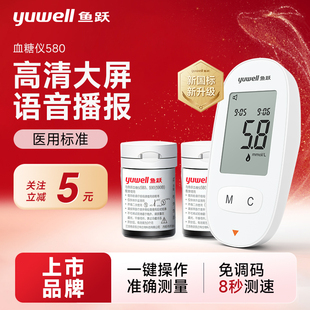 鱼跃血糖仪580家用测试高精准测血糖 仪器测量仪试纸官方旗舰店