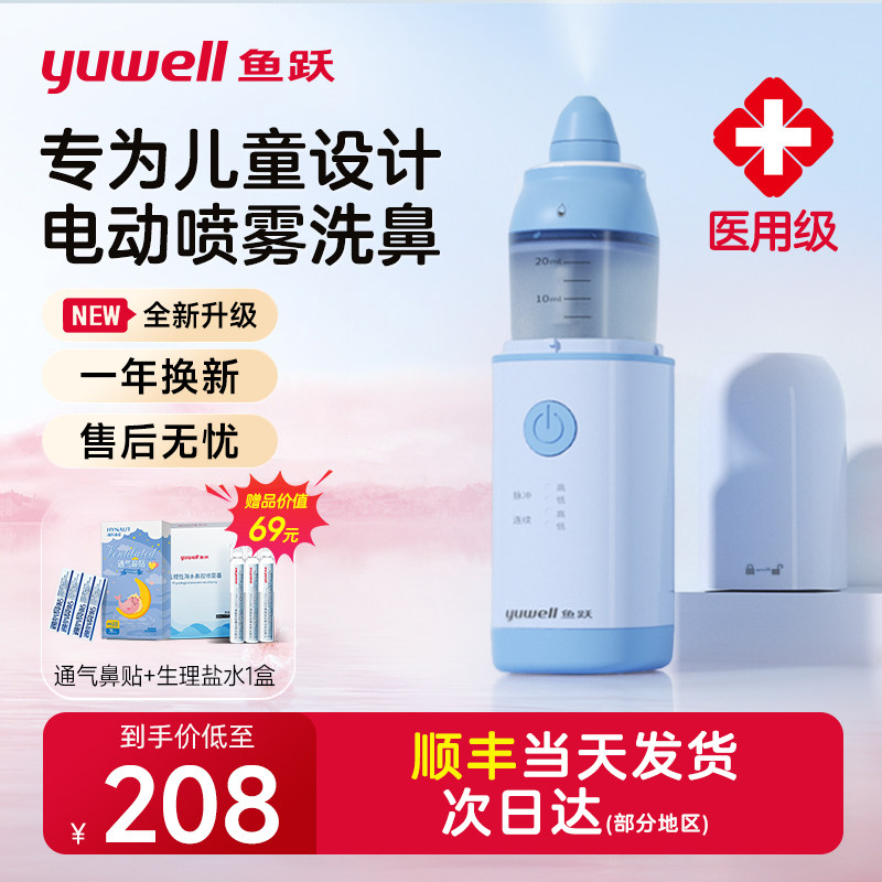 鱼跃电动喷雾洗鼻器鼻腔塞鼻炎冲洗家用成人儿童孕妇可用官方正品