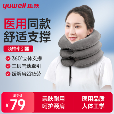 鱼跃官方旗舰店颈椎牵引器