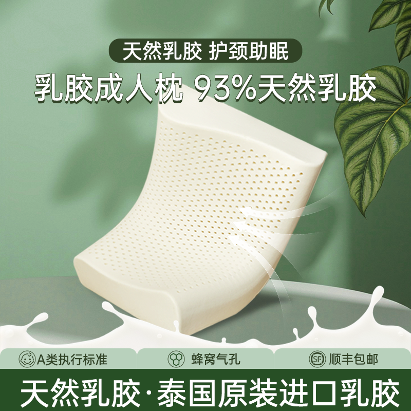 官方店93%天然乳胶枕头护颈椎助睡眠学生硅胶枕芯橡胶枕泰国正品