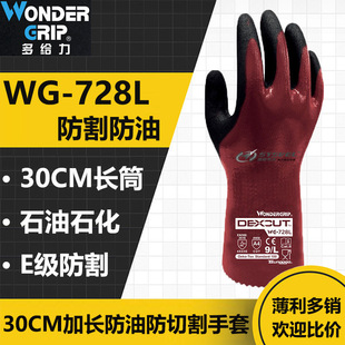 30cm长筒全浸防油防切割作业手套 728L 多给力