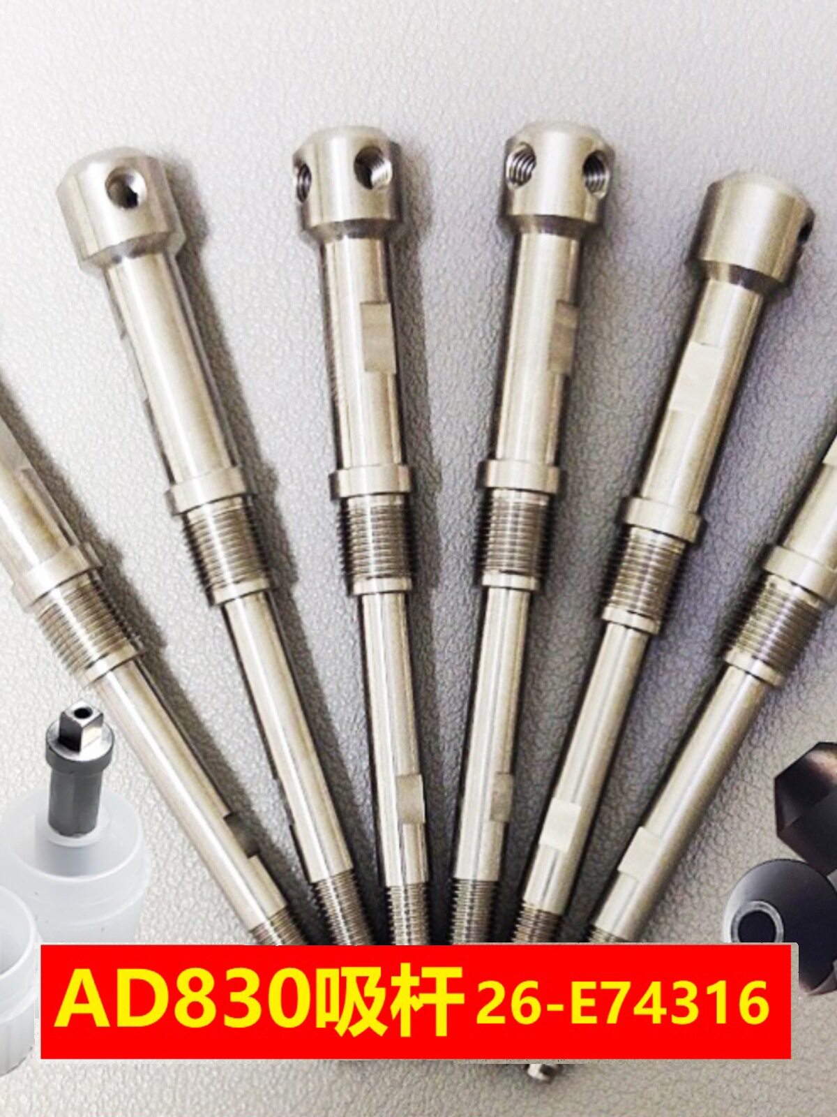 AD830吸嘴杆26-E74316吸杆ASM固晶机14mm17连接杆橡胶吸嘴安装杆