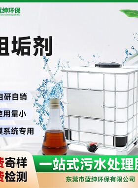 反渗透RO系统配套阻垢剂 防垢抗污染 耐高温耐PH变化 效果稳定