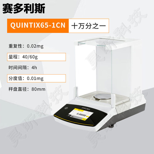 赛多利斯sartorius电子天平Quintix65-1CN 十万分之一 60g/0.01mg