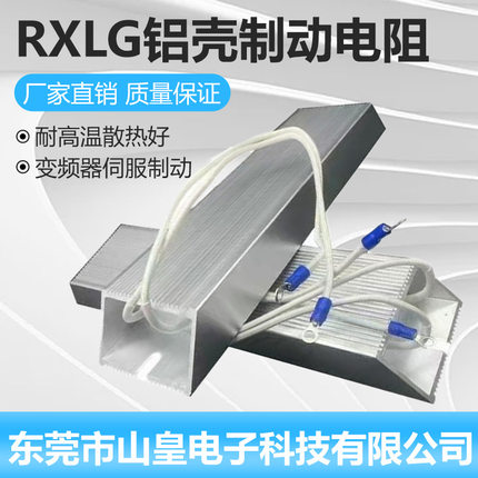 长期供应500W系列制动电阻 热电阻 梯形制动电阻器 铝壳刹车电阻