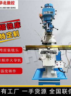 华北数控铣床厂家直供 X6325炮塔铣床 4M铣床 摇臂铣床 立式铣床