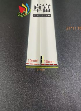 PVC塑料白色T型条压边条冲筋条阴角悬浮吊顶天花补缝条F造型收口