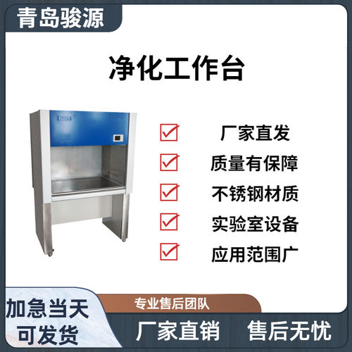 SW-CJ-1D净化工作台 超净工作台 实验室仪器 多规格可选