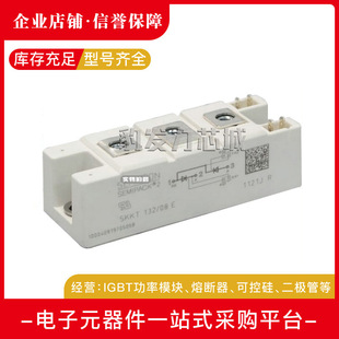 SKKT132/08E SKKT132/12E SKKT132/14E SKKT132/16E/18E可控硅