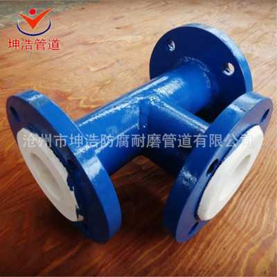 钢衬四氟耐强酸强碱管道  内衬四氟PTFE管道 管件  质优价廉