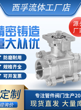 LTH型三片式高平台内牙球阀内螺纹316内螺纹气动平台开关阀门DN25