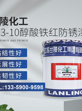 兰陵化工 C53-10醇酸铁红防锈漆易打磨常温烘干铁红色 现货供应
