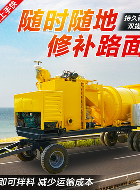 路面修补沥青拌合机 庭院修补沥青拌和机广场修建用沥青搅拌机