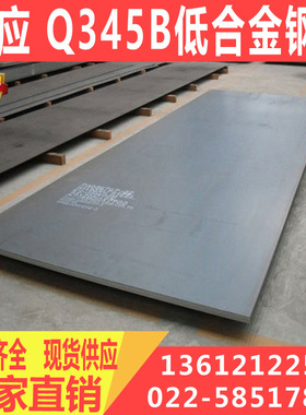 Q345B锰板 高强度中厚钢板 Q345B热轧低合金结构用钢板 切割零售