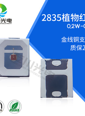 红外led灯珠led2835红外灯珠660nm 780nm 810nm880nm视觉光源灯珠