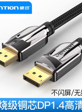 威迅HCA(TY)系列DP线1.4版 8K高清公对公连接线 合金款 黑色