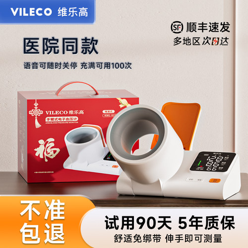 维乐高电子血压计医用臂式血压测量仪高精准家用正品充电式测压仪