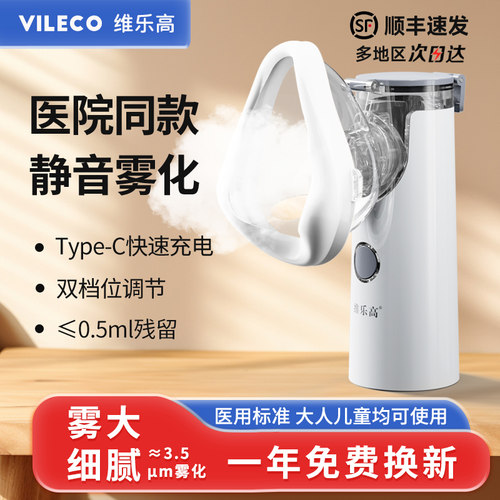 【顺丰速发】手持静音雾化器