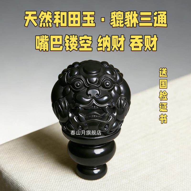 新疆天然和田玉黑青墨玉貔貅三通佛头散珠108手串链佛珠文玩配饰
