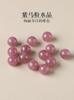 7A天然紫色马粉水晶散珠子女士手串diy手工手链项链水晶多宝配饰