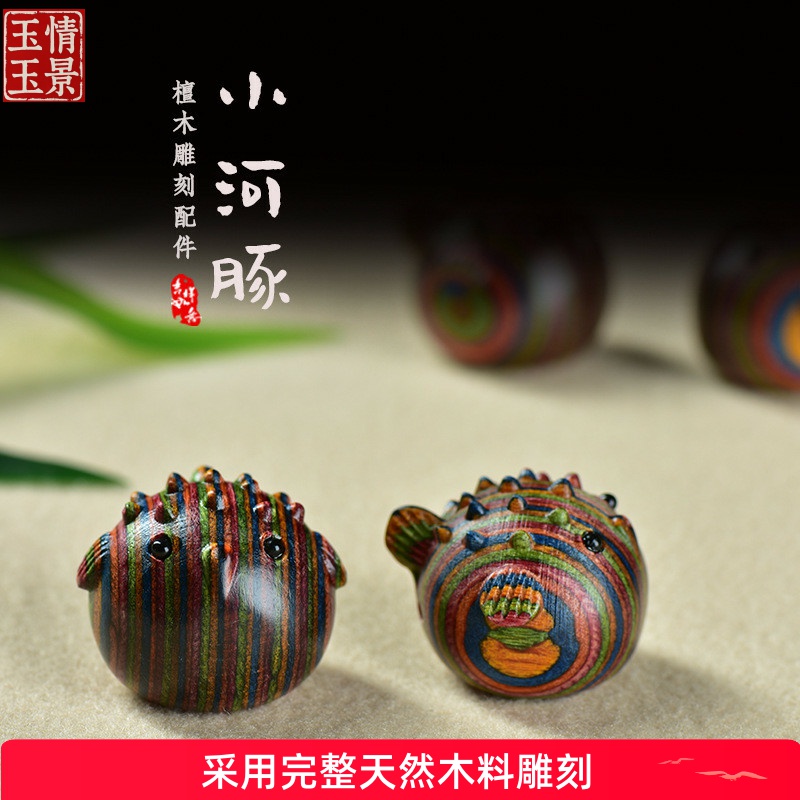 紫檀木雕爱生气的小河豚吊坠彩桧木文玩吊坠配件可爱情侣礼物