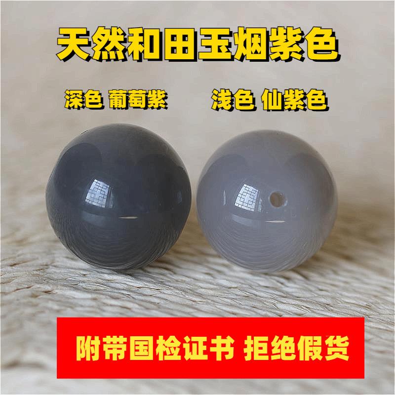 天然和田玉烟紫色散珠圆