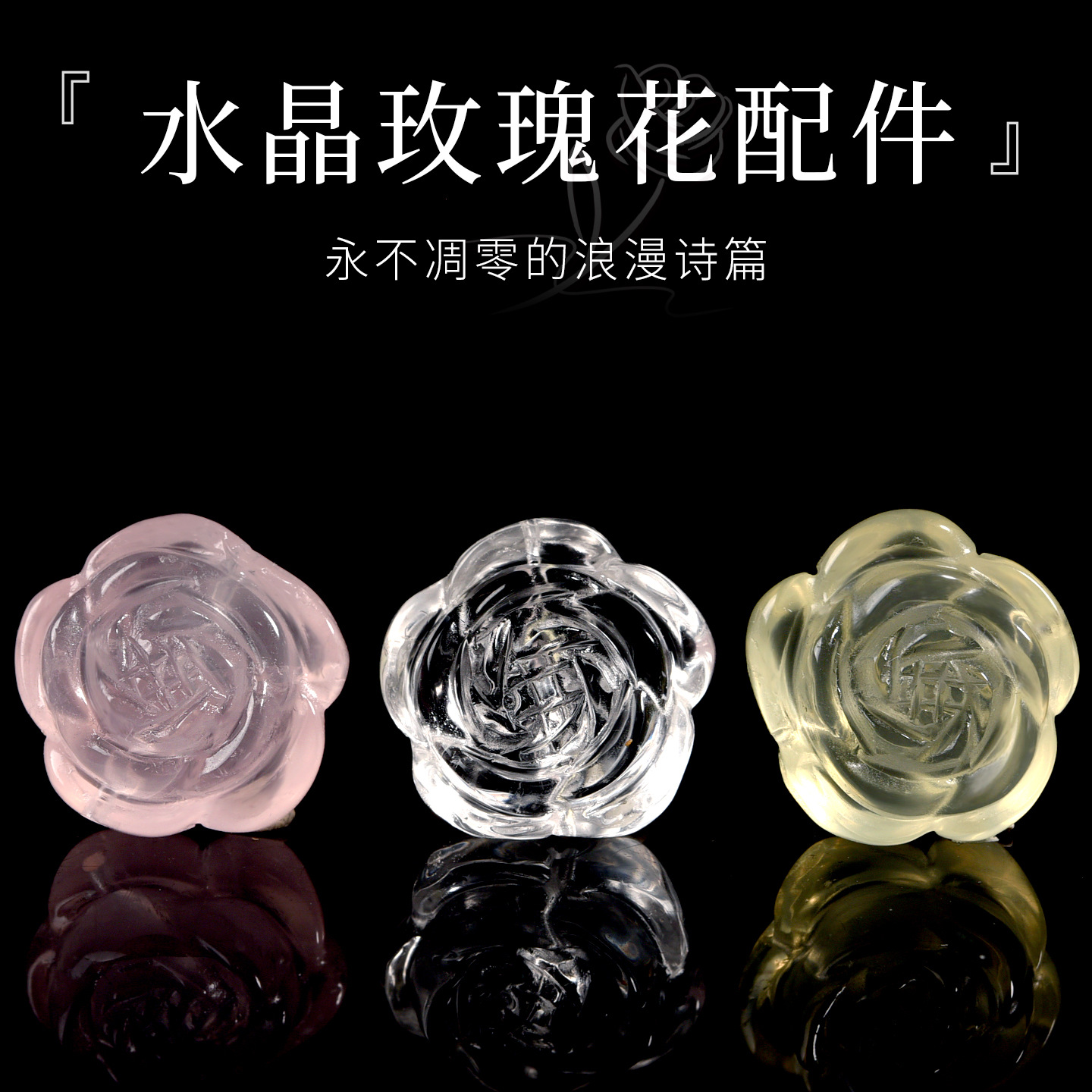 天然白水晶玫瑰花黄水晶雕刻小花粉晶散珠子隔珠diy串珠水晶配件