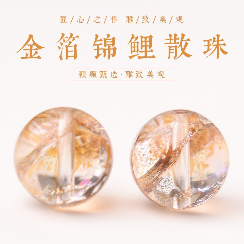 天然金箔锦鲤胶花散珠圆珠单珠串珠手工diy手链多宝手串配珠饰品