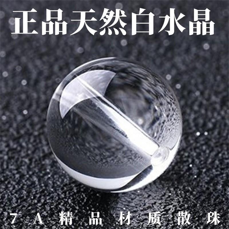 天然7A白水晶珠子散珠半
