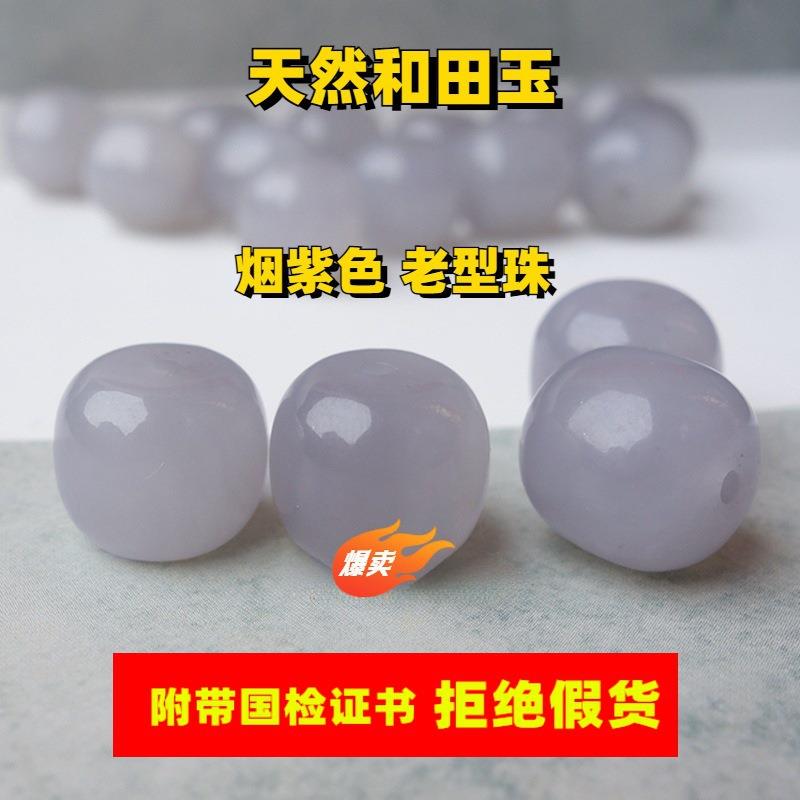 新疆和田玉烟紫手链罗兰