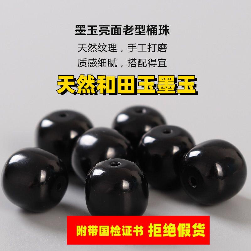 天然和田玉亮光墨老型珠