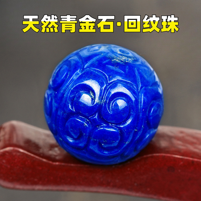 天然原矿青金石单珠回纹散