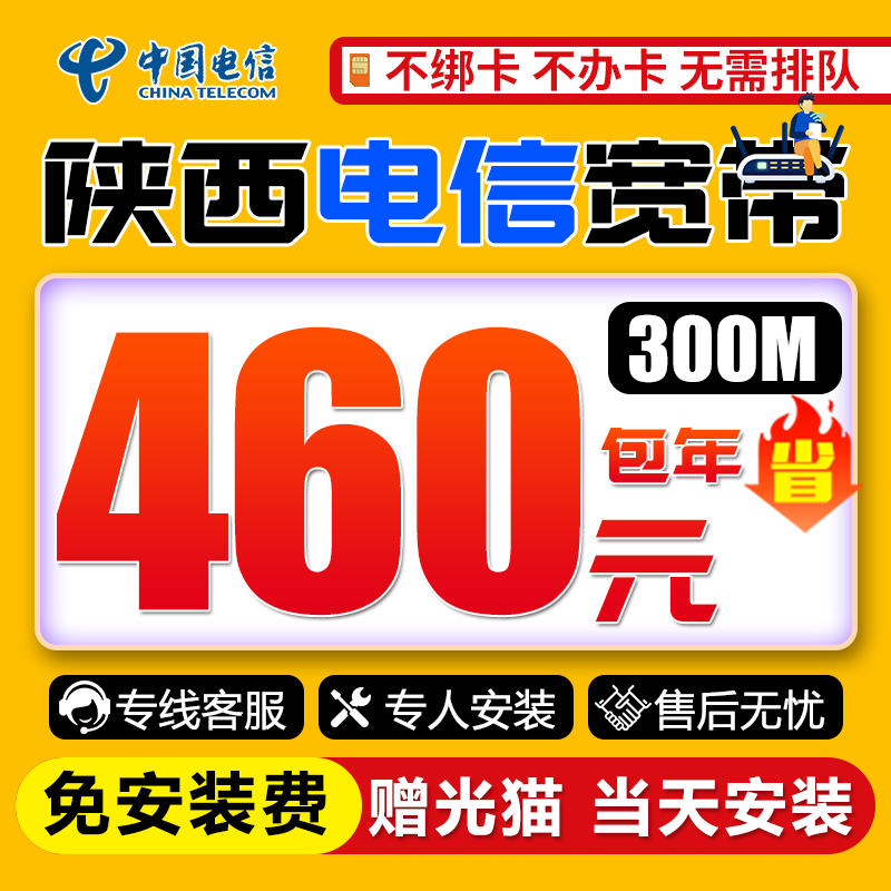 陕西电信宽带办理上门安装西安咸阳宝鸡榆林宽带线上办理上门安装