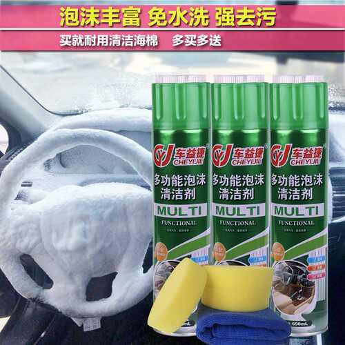 车益捷多功能泡沫清洁剂汽车内饰中控清洗剂厨房油烟沙发去污抖音