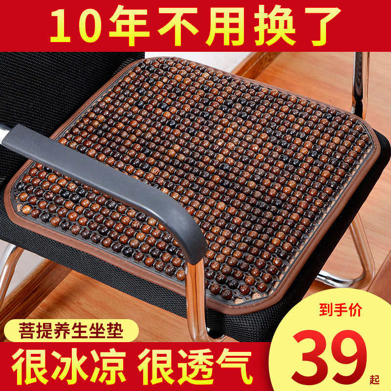夏季菩提凉垫坐垫屁垫椅子垫办公室久坐女性椅垫汽车座垫四季通用,居家布艺,椅垫,淘宝优惠券,粉丝福利购,淘宝优惠卷