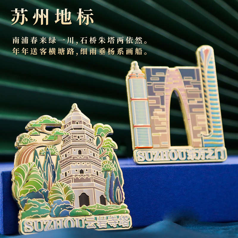 苏州博物馆寒山寺云岩寺中国风文创冰箱贴旅游纪念品国潮地标