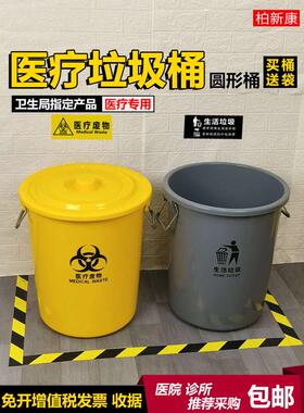 黄色圆形医疗垃圾桶污物桶带盖提手大号加厚50L60L120L医院诊所