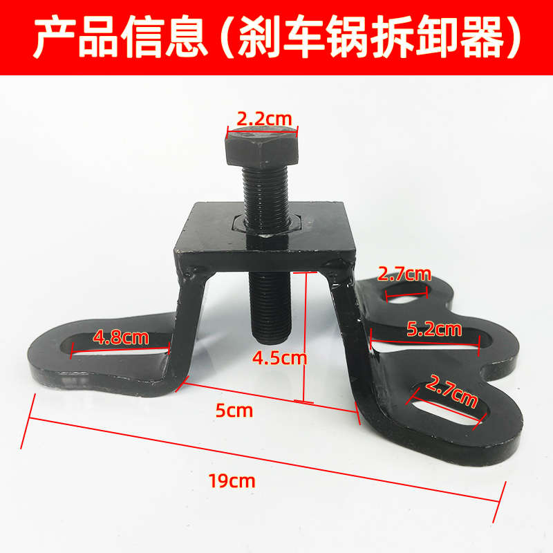 电动三轮车摩托车半轴刹车锅刹车鼓拆卸工具 拉马 四轮车轮毂拉