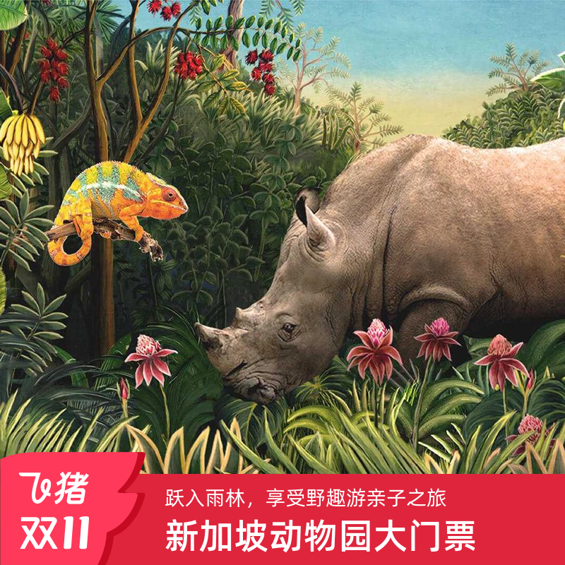 新加坡动物园官方大门票