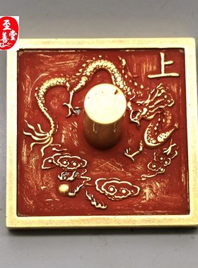 速发古玩收藏纯铜摆件铜章朱砂盘龙佛法僧宝铜印章5.1CM