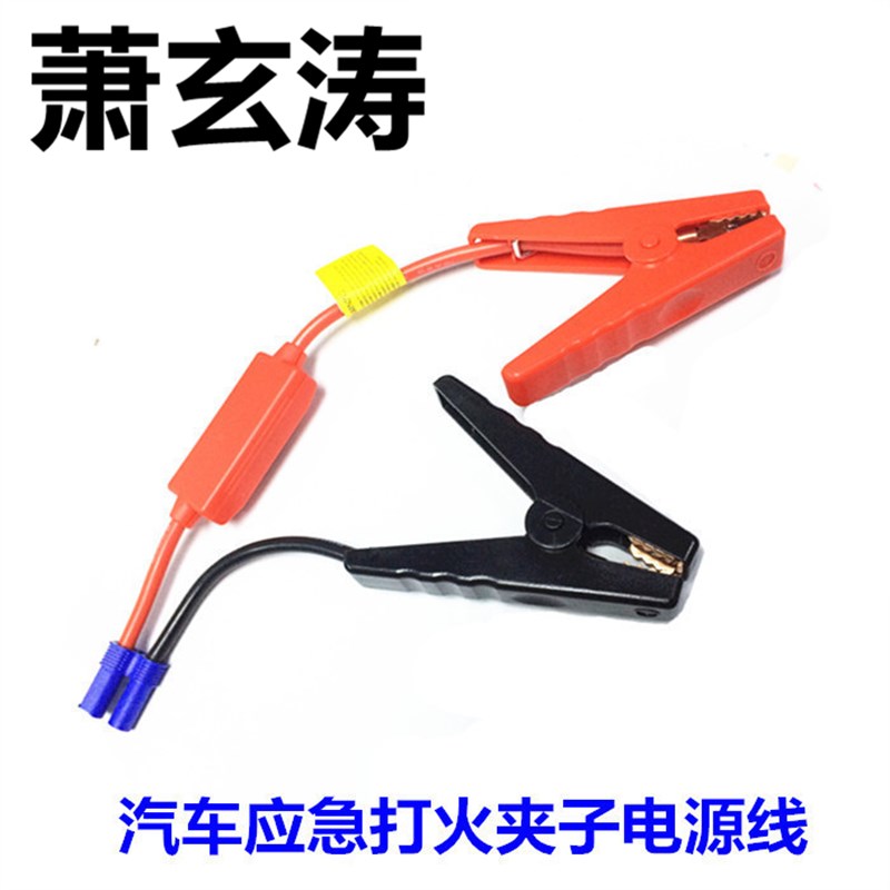 现货速发汽车电瓶夹打火线夹子EC5移动车载应急启动搭火器加粗