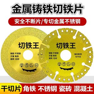 速发切金王切割片铸铁属锈钢铁不切割片石材瓷砖金刚砂磨片角磨机