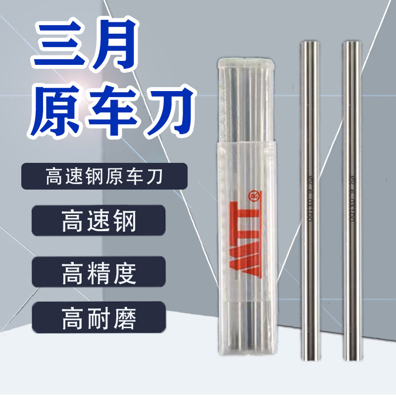 现货速发三月圆棒加硬高精度冲针白钢条高速网圆车刀盒装0.m~20mm