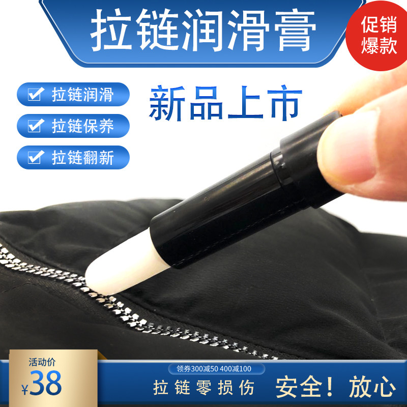 现货速发新款拉链保养润滑蜡衣服拉锁润滑油金属拉链配件修复打蜡