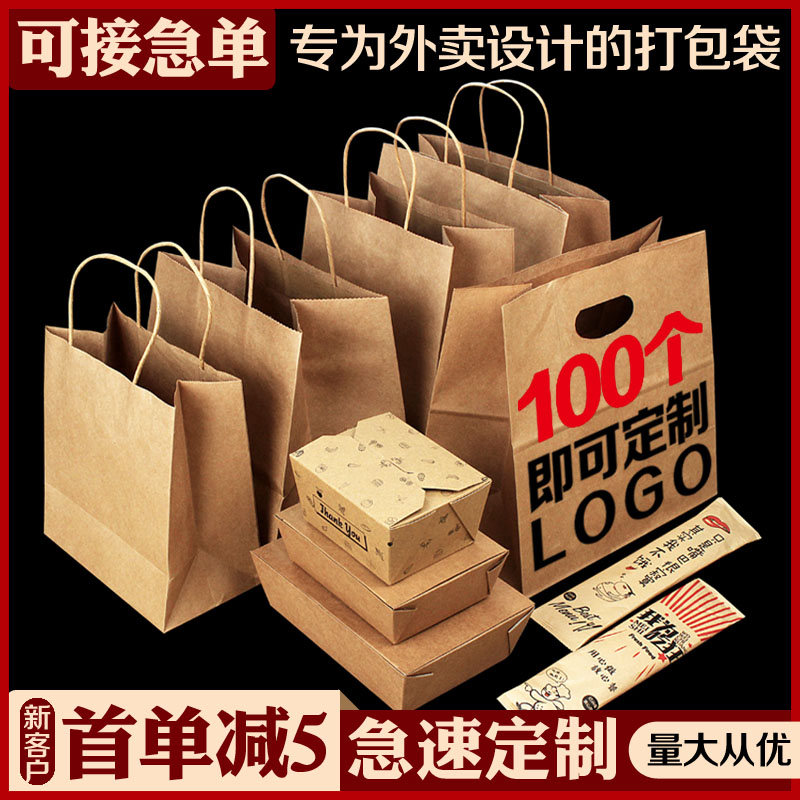 速发外卖打包袋纸袋提手袋奶茶打包o礼品烘焙袋l袋go