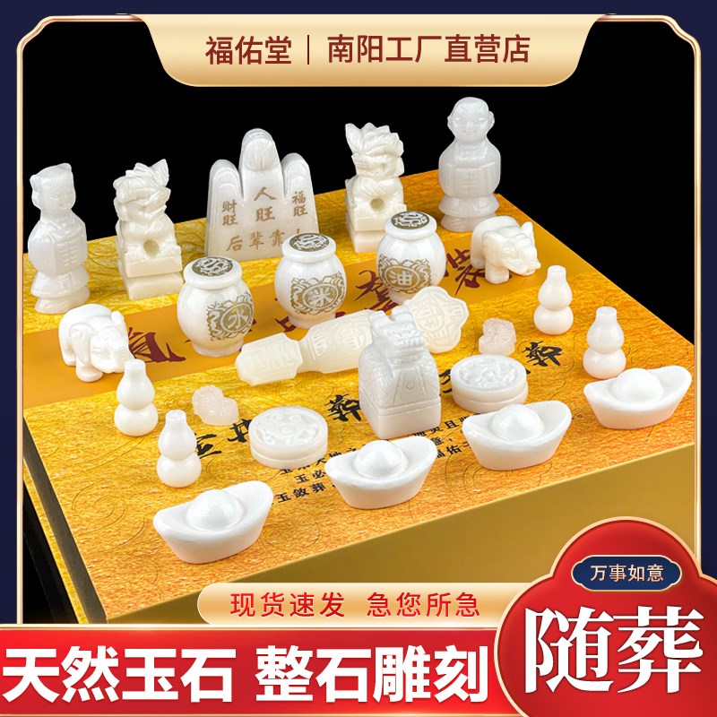 速发葬白玉石随葬品礼盒套装墓地摆盒件配件殡葬安葬陪汉用品